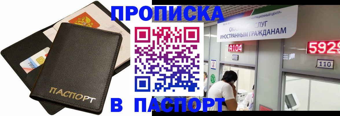 прописка штамп в Ханты-Мансийске