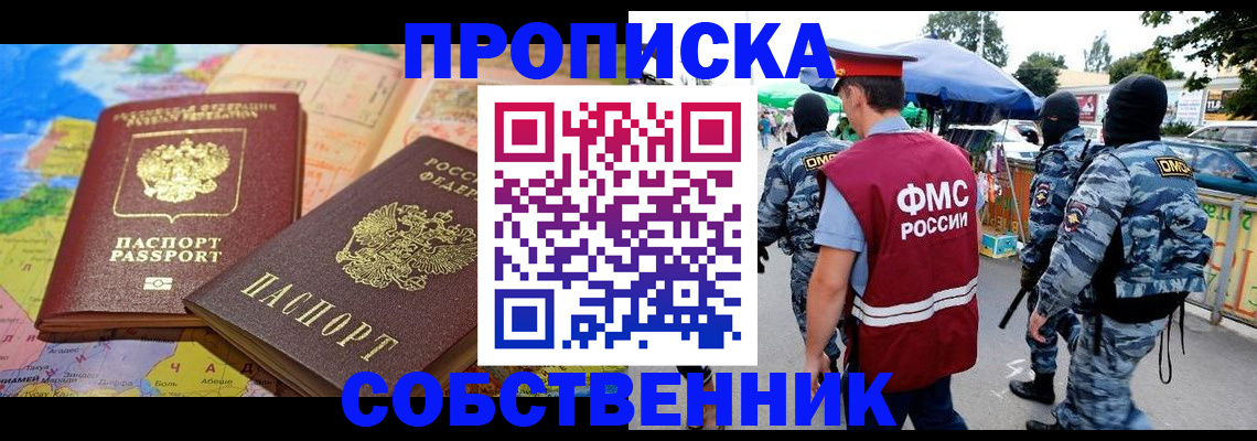 временная регистрация купить в Ханты-Мансийске