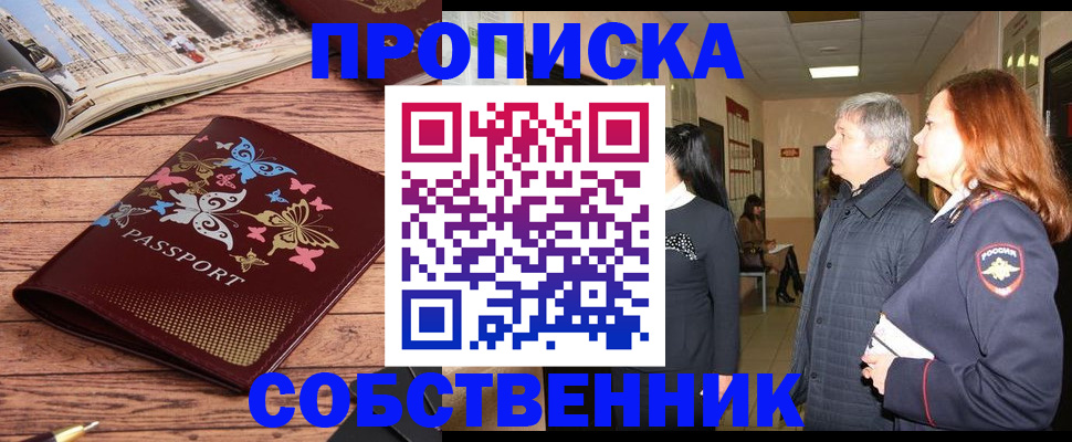 прописка ребенка в Ханты-Мансийске